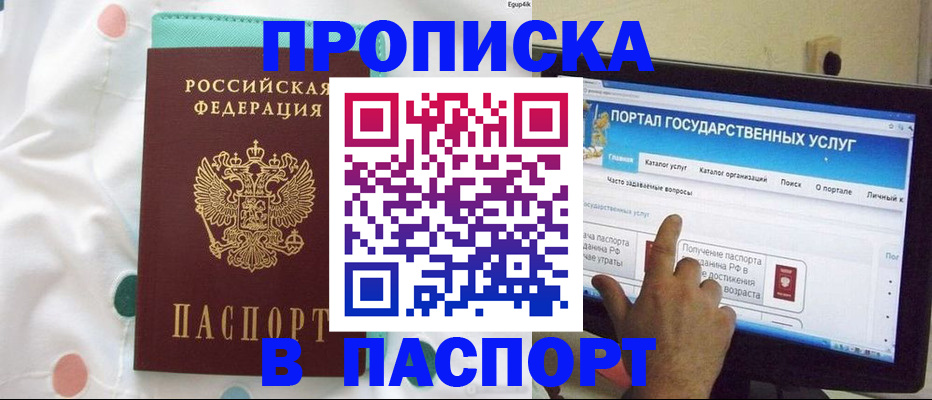 временная регистрация для всех в Балашихе