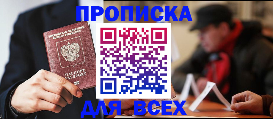 временная регистрация 2025 в Балашихе