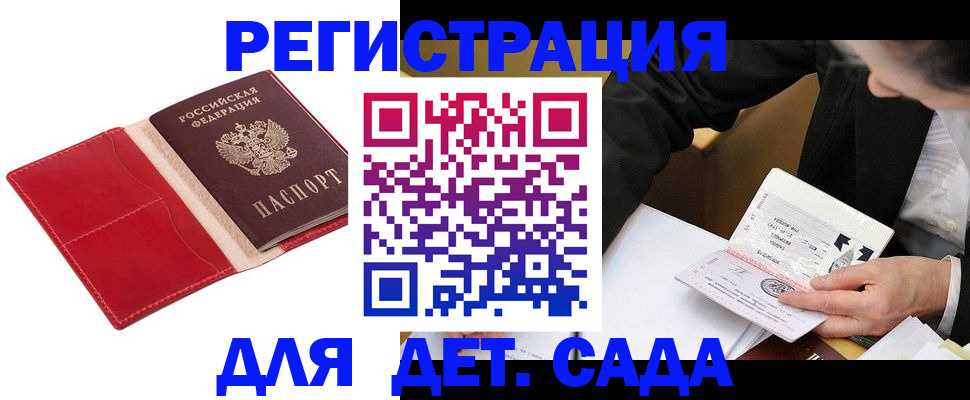 регистрация в Балашихе