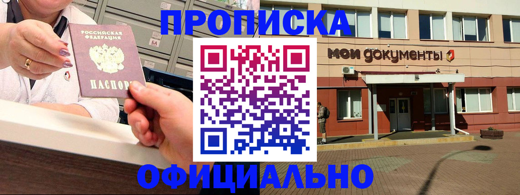 прописка для военкомата в Балашихе