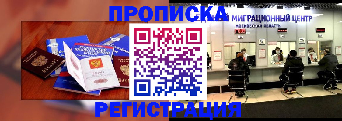 временная регистрация надежно в Балашихе