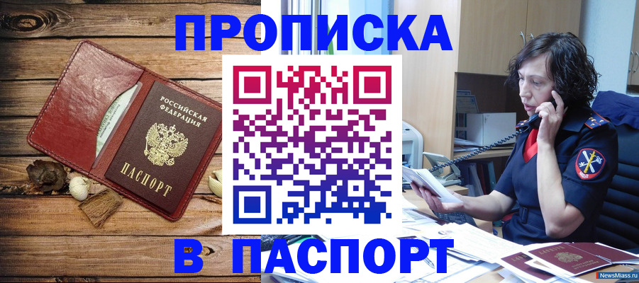 прописка штамп в Балашихе