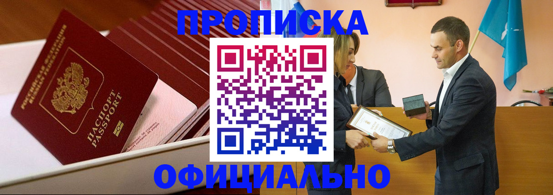 прописка штамп в Балашихе