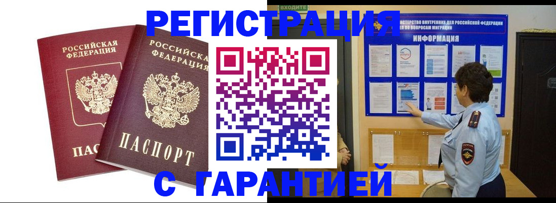 где прописаться в Балашихе